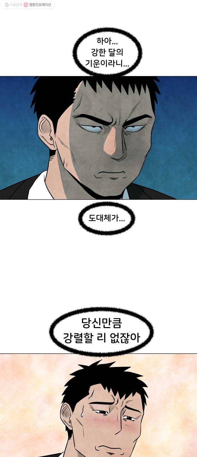 후덜덜덜 남극전자 84화 헬스의 적 3