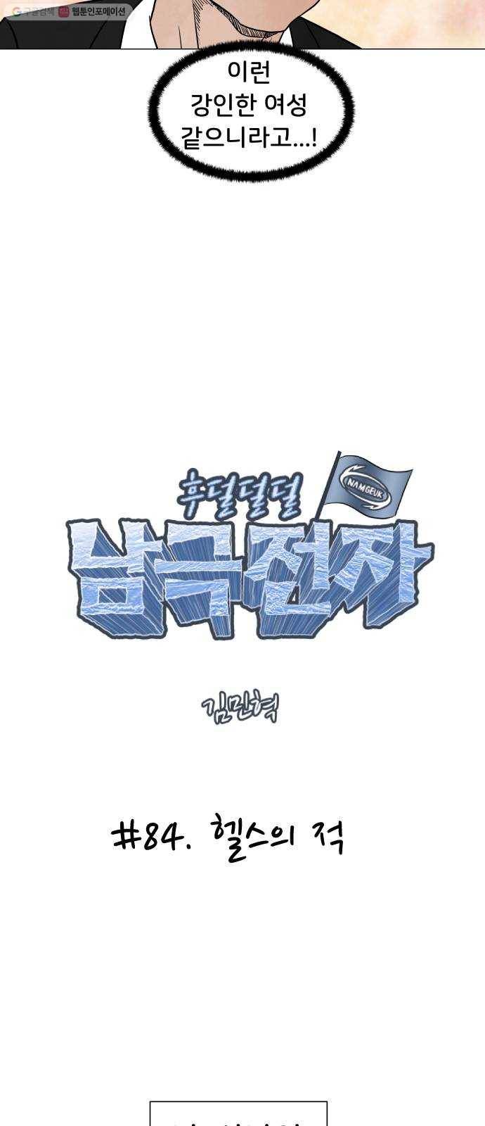 후덜덜덜 남극전자 84화 헬스의 적 4