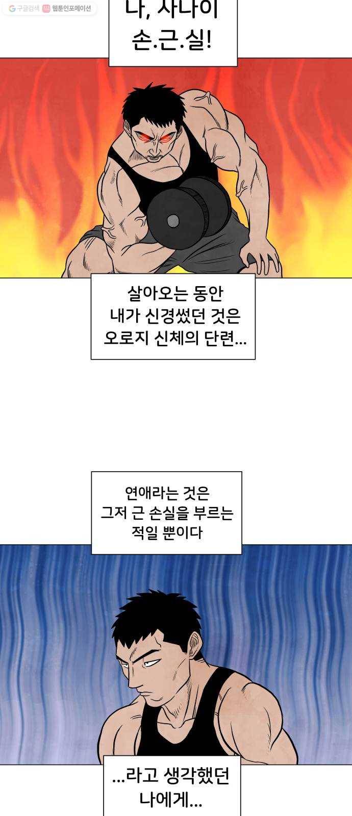 후덜덜덜 남극전자 84화 헬스의 적 5