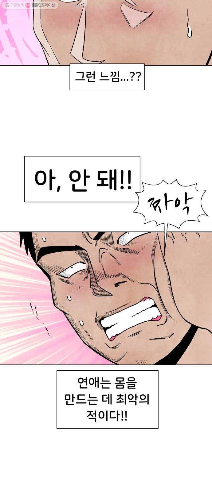후덜덜덜 남극전자 84화 헬스의 적 7