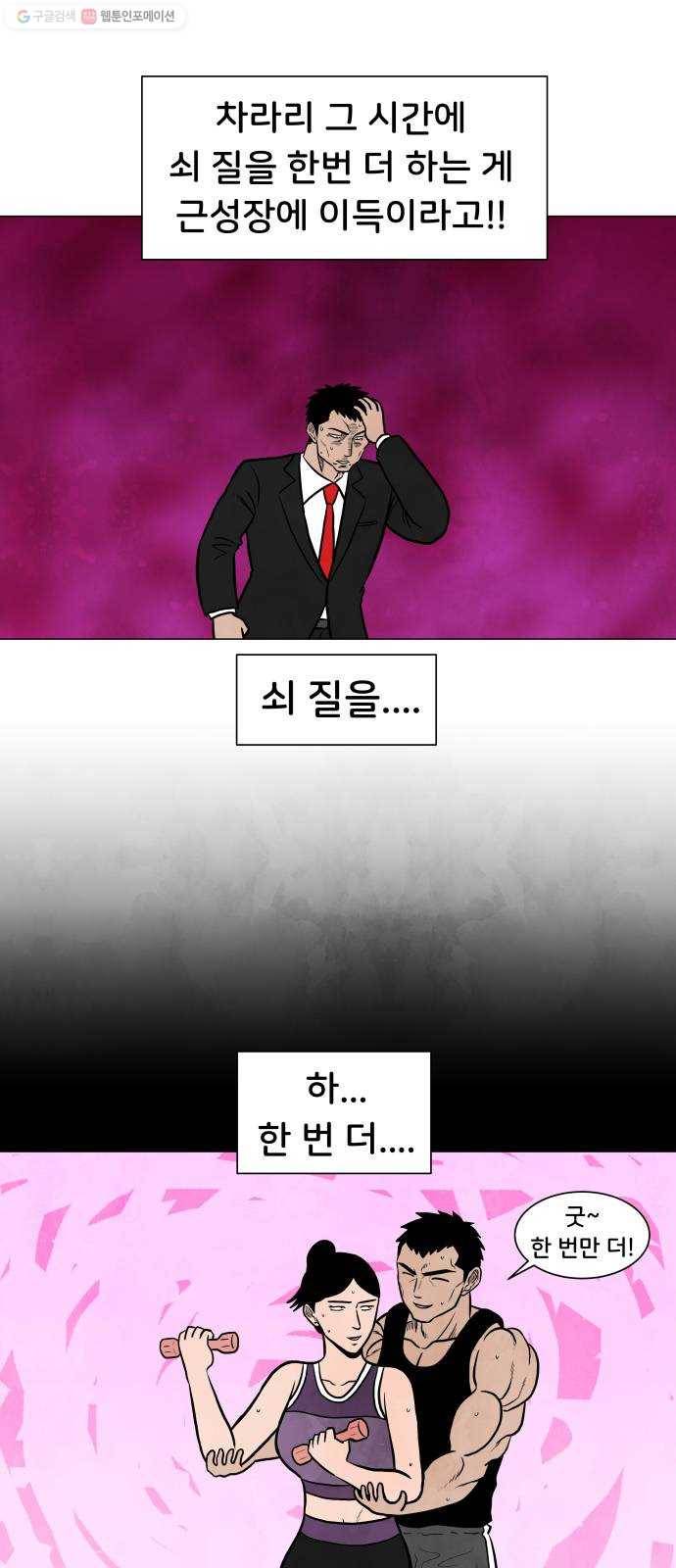 후덜덜덜 남극전자 84화 헬스의 적 8