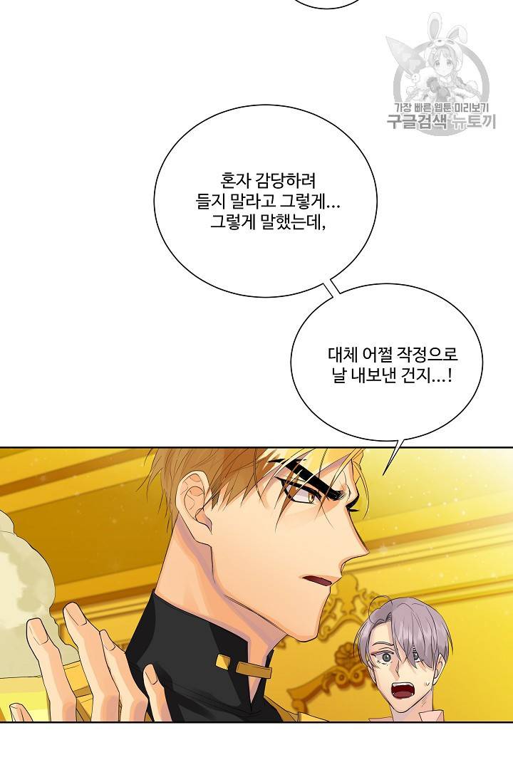 킹스메이커 ~Triple Crown~ [완전판] 44화 14