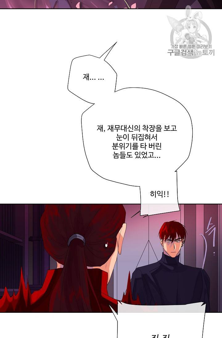 킹스메이커 ~Triple Crown~ [완전판] 44화 24