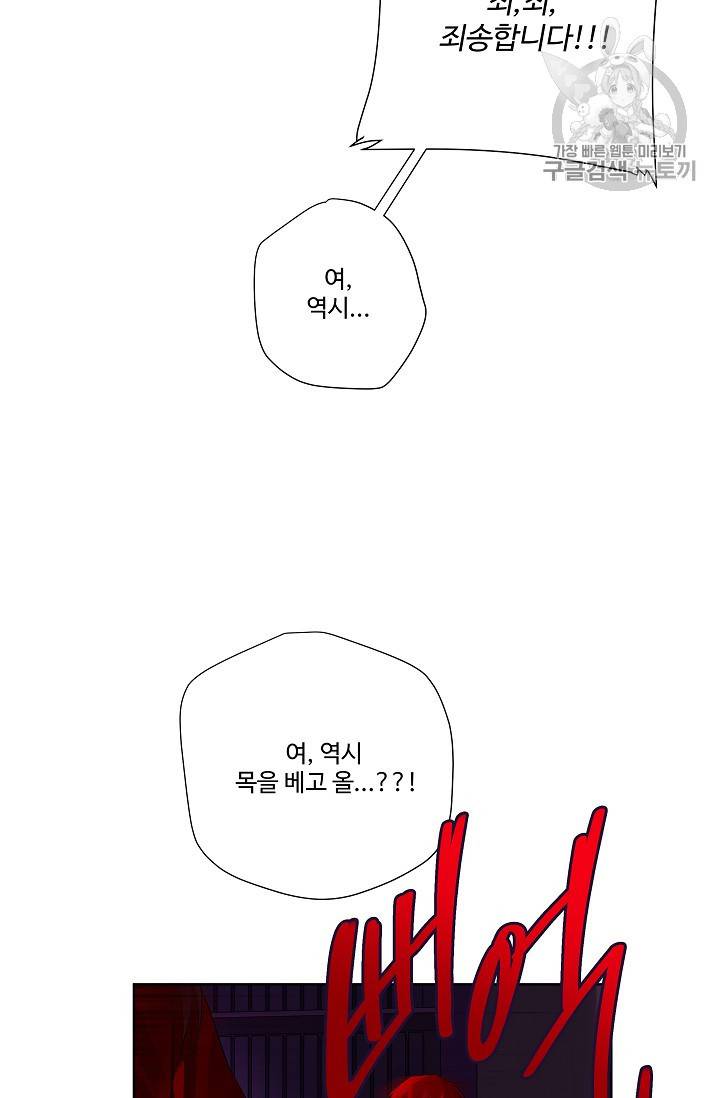 킹스메이커 ~Triple Crown~ [완전판] 44화 25