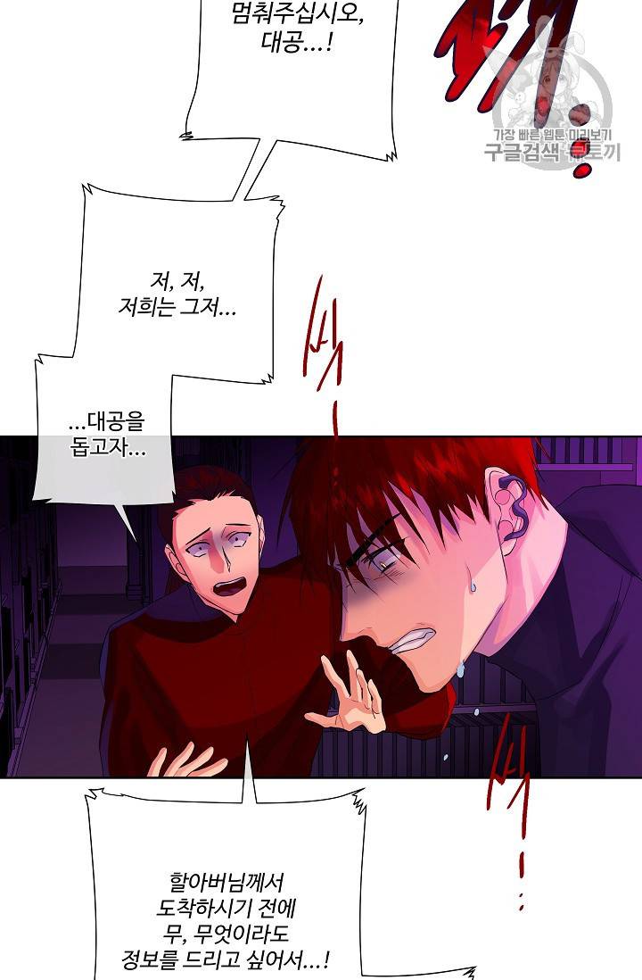 킹스메이커 ~Triple Crown~ [완전판] 44화 28