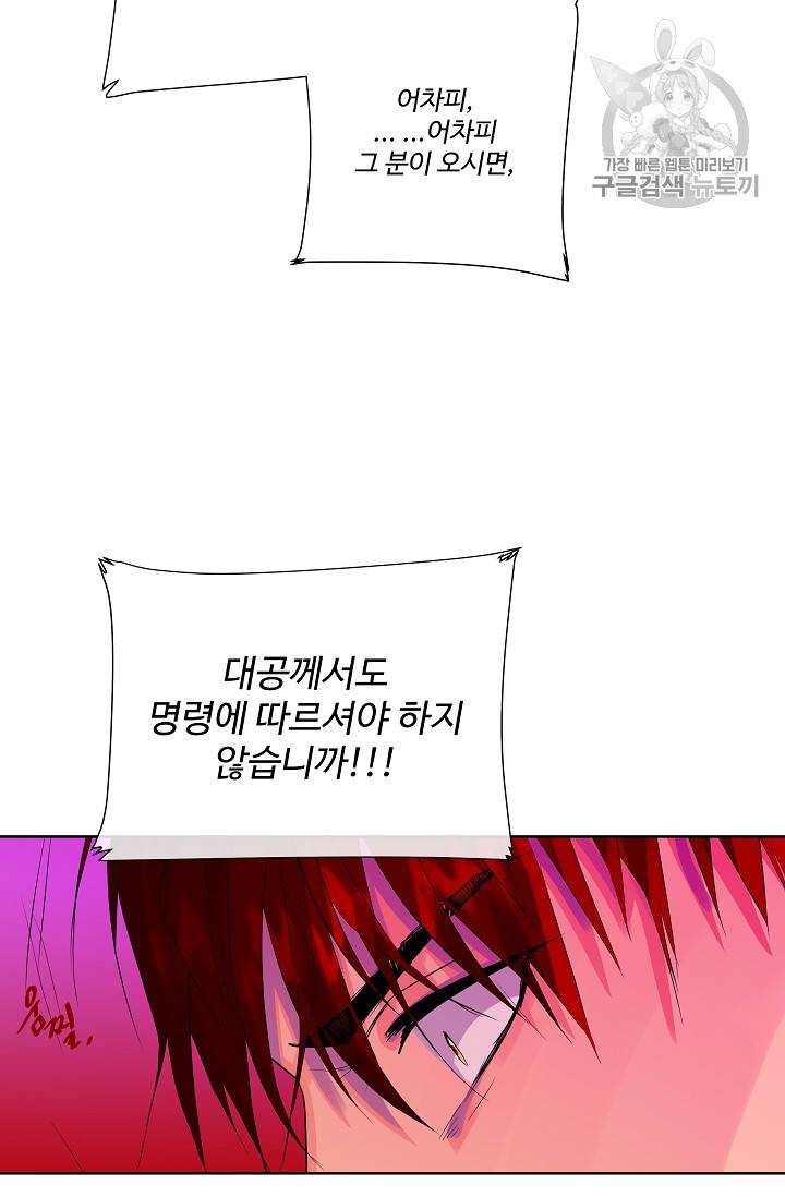 킹스메이커 ~Triple Crown~ [완전판] 44화 29