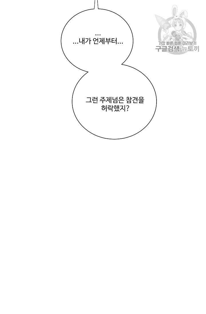킹스메이커 ~Triple Crown~ [완전판] 44화 33
