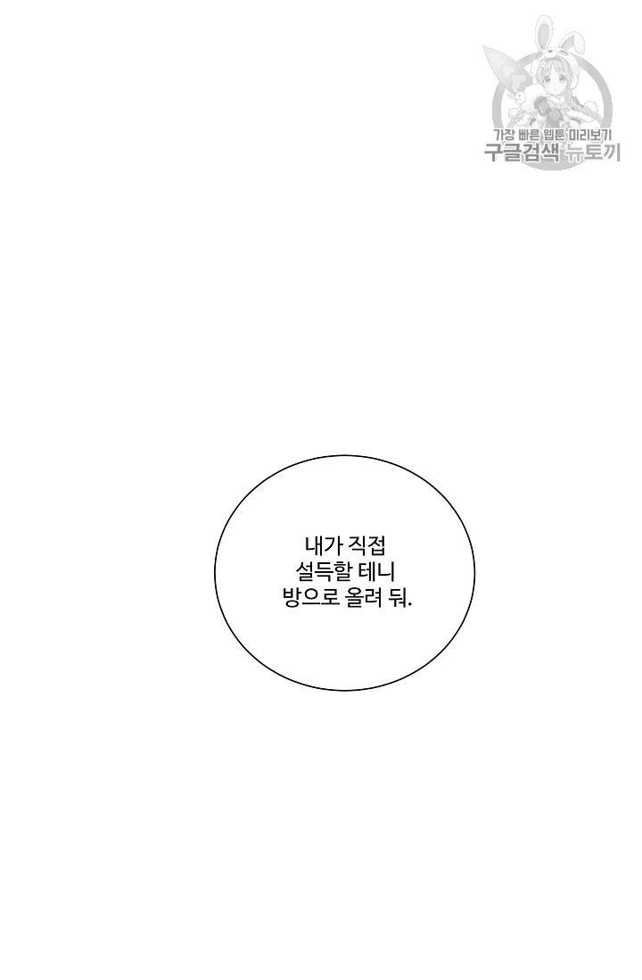 킹스메이커 ~Triple Crown~ [완전판] 44화 35