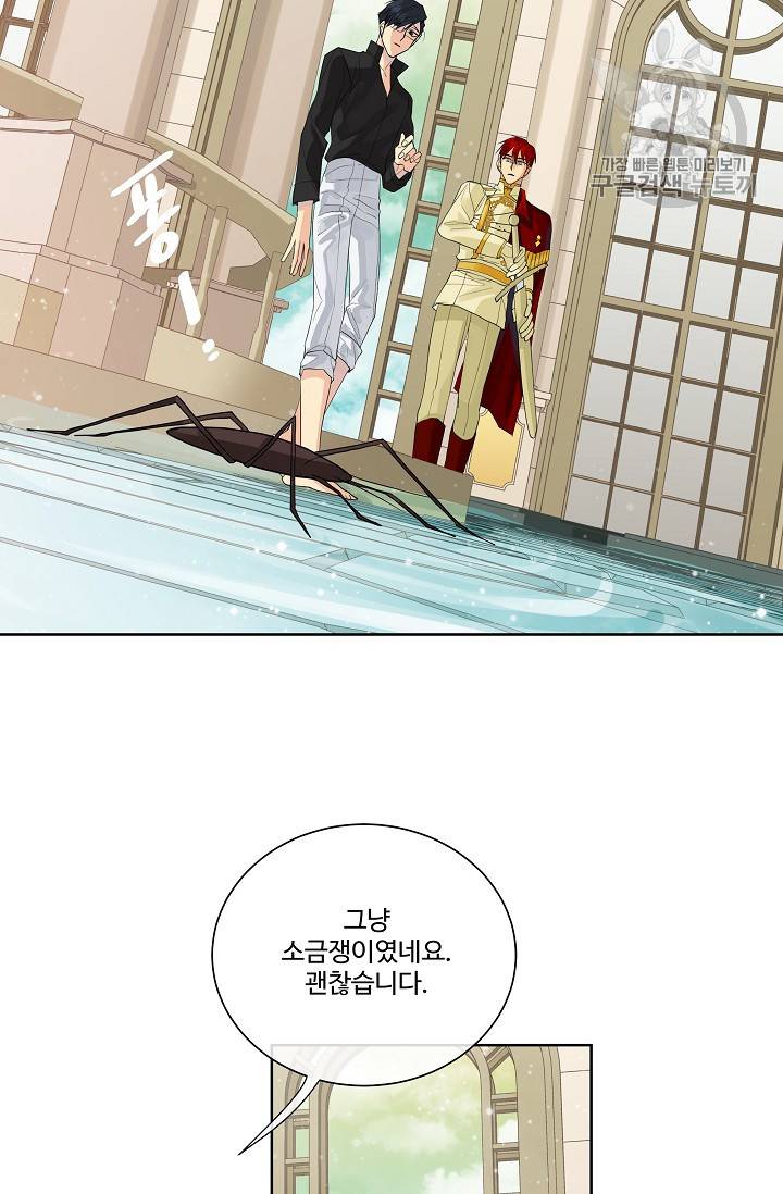 킹스메이커 ~Triple Crown~ [완전판] 44화 41