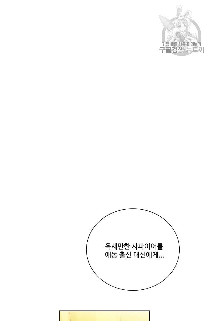 킹스메이커 ~Triple Crown~ [완전판] 44화 50