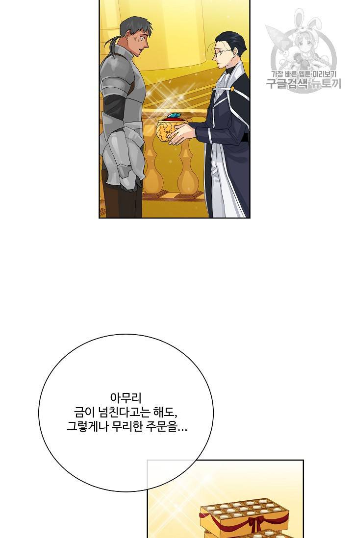 킹스메이커 ~Triple Crown~ [완전판] 44화 51
