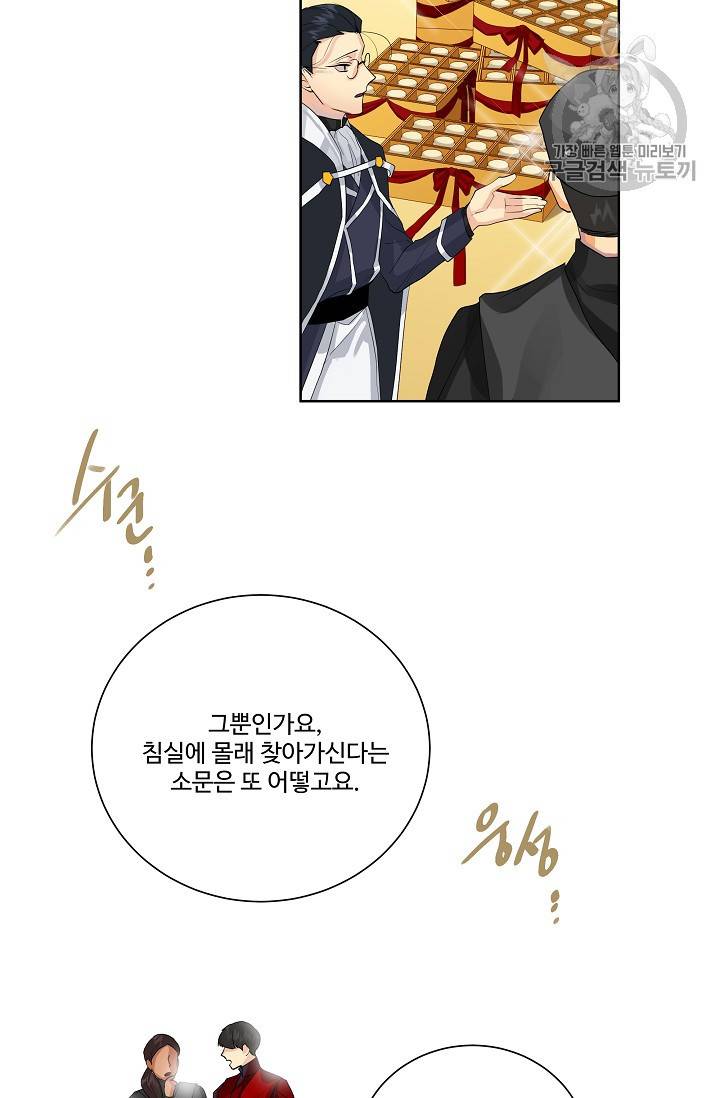 킹스메이커 ~Triple Crown~ [완전판] 44화 52