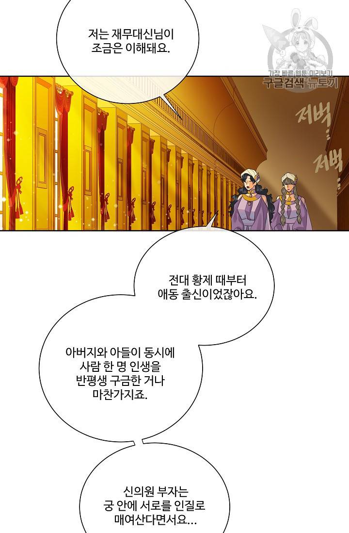 킹스메이커 ~Triple Crown~ [완전판] 44화 54
