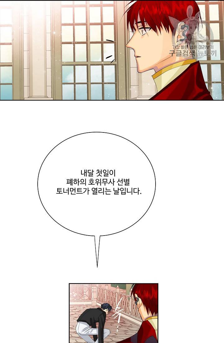 킹스메이커 ~Triple Crown~ [완전판] 44화 57