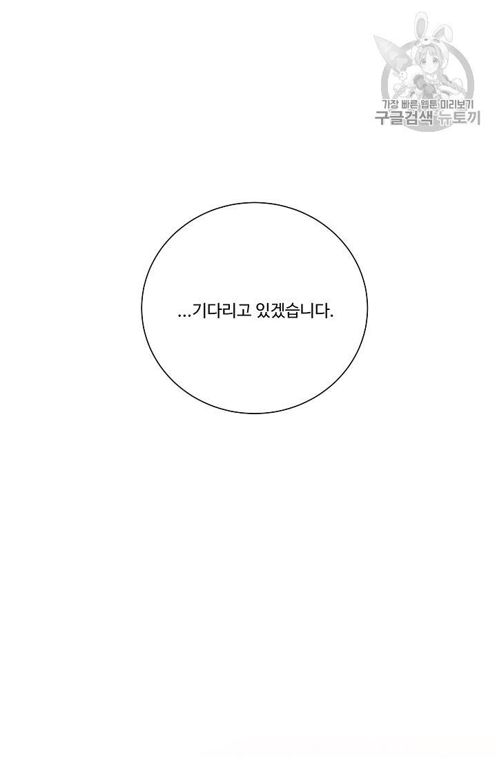 킹스메이커 ~Triple Crown~ [완전판] 44화 60