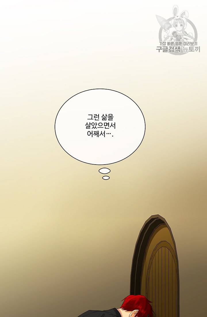 킹스메이커 ~Triple Crown~ [완전판] 44화 61