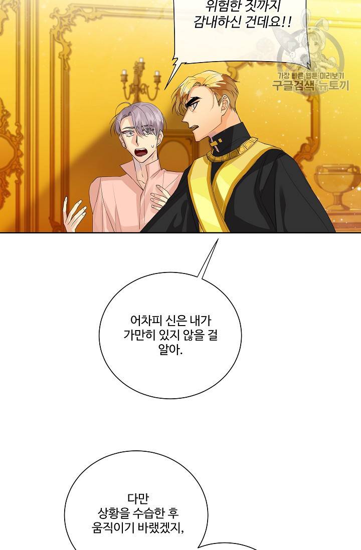 킹스메이커 ~Triple Crown~ [완전판] 44화 66