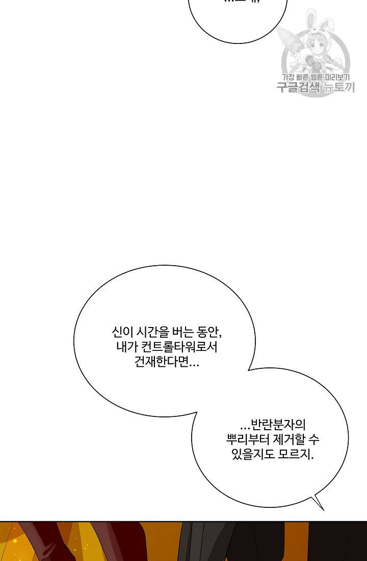 킹스메이커 ~Triple Crown~ [완전판] 44화 68