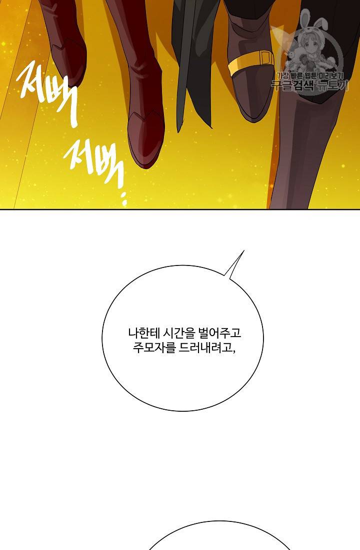 킹스메이커 ~Triple Crown~ [완전판] 44화 69