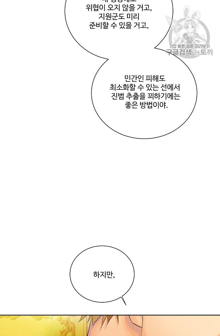 킹스메이커 ~Triple Crown~ [완전판] 44화 71