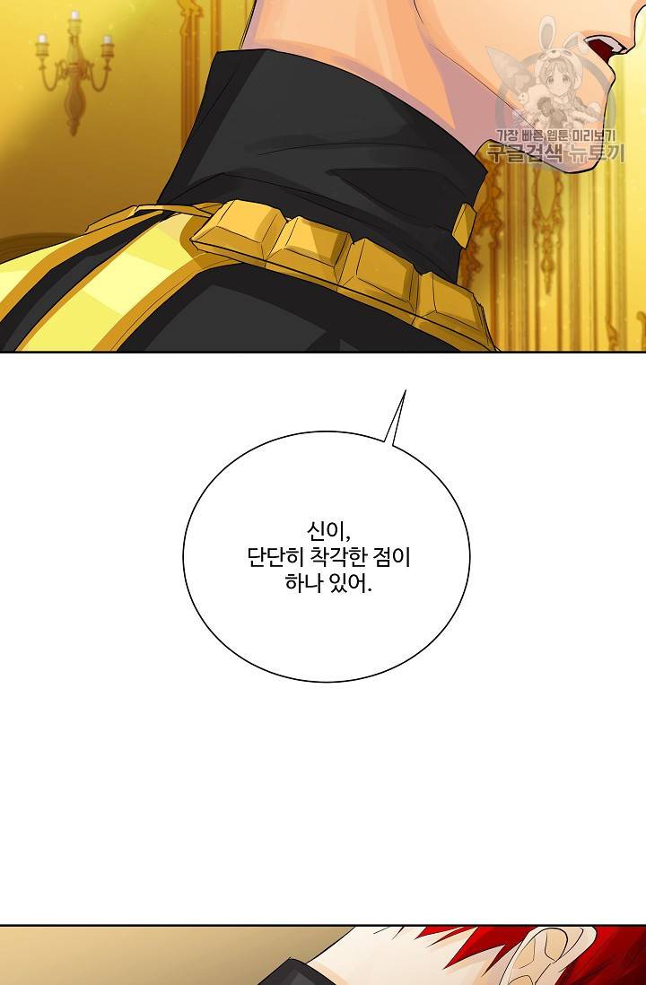킹스메이커 ~Triple Crown~ [완전판] 44화 72