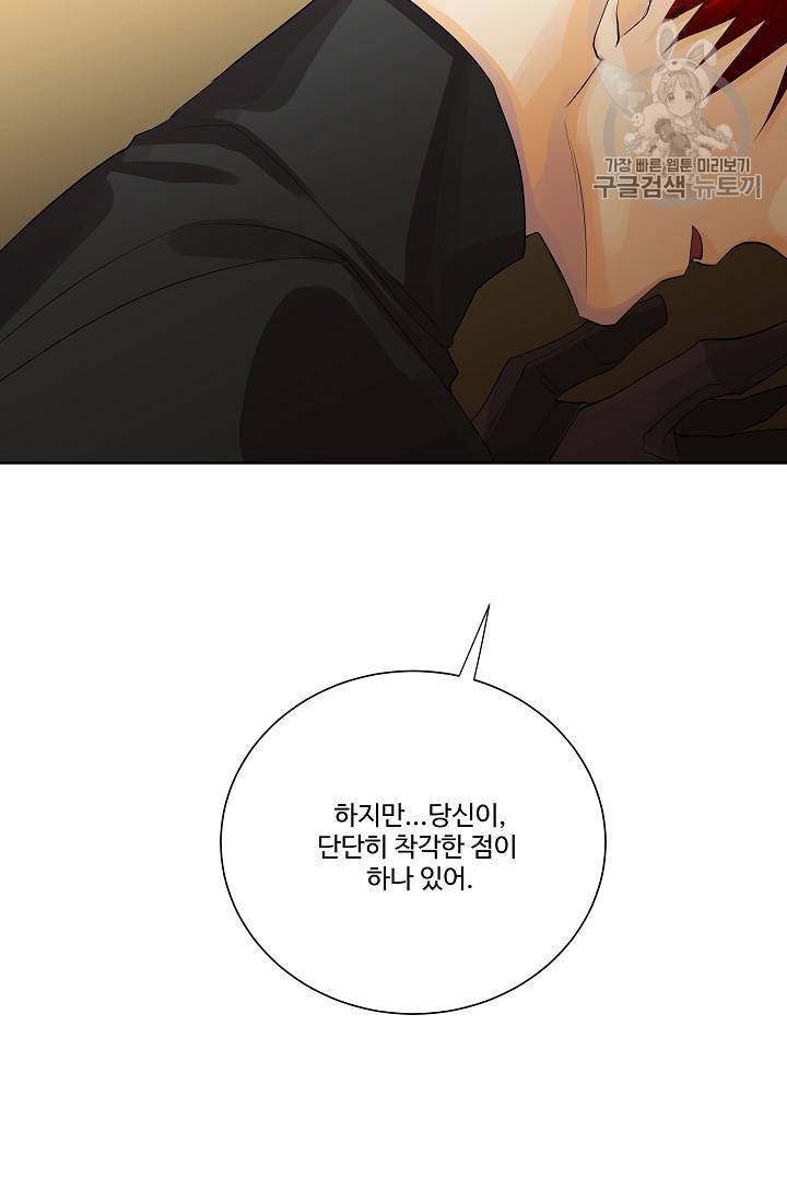 킹스메이커 ~Triple Crown~ [완전판] 44화 73