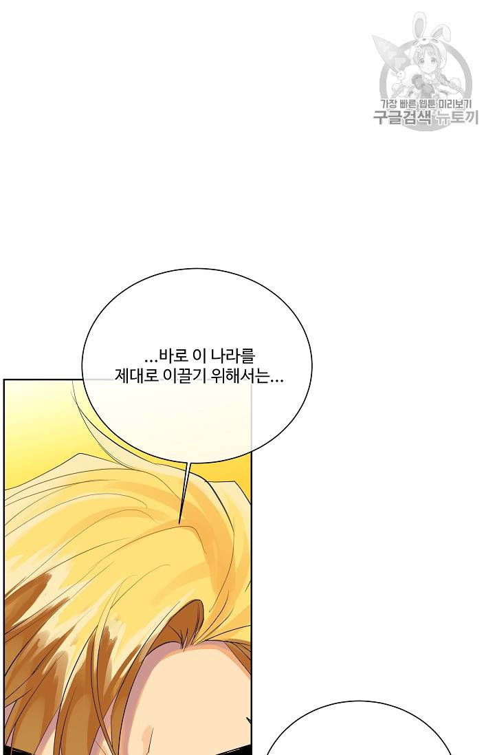 킹스메이커 ~Triple Crown~ [완전판] 44화 75