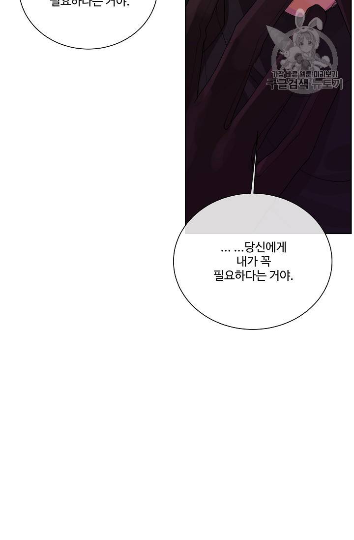 킹스메이커 ~Triple Crown~ [완전판] 44화 77
