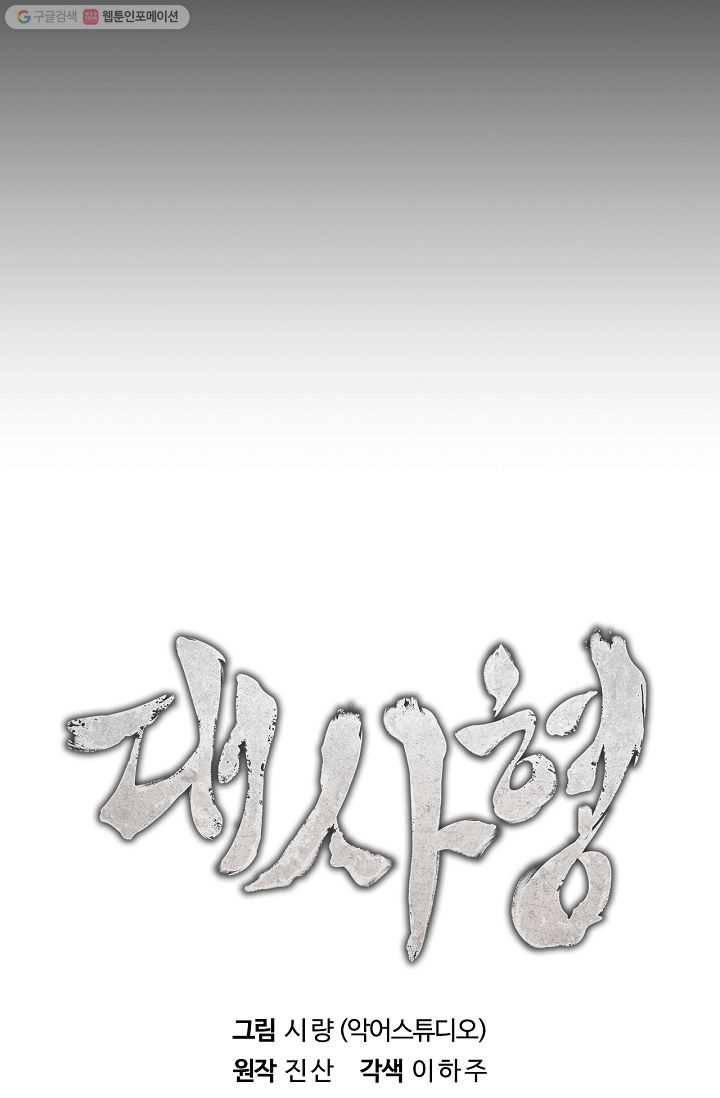 대사형 12화 8