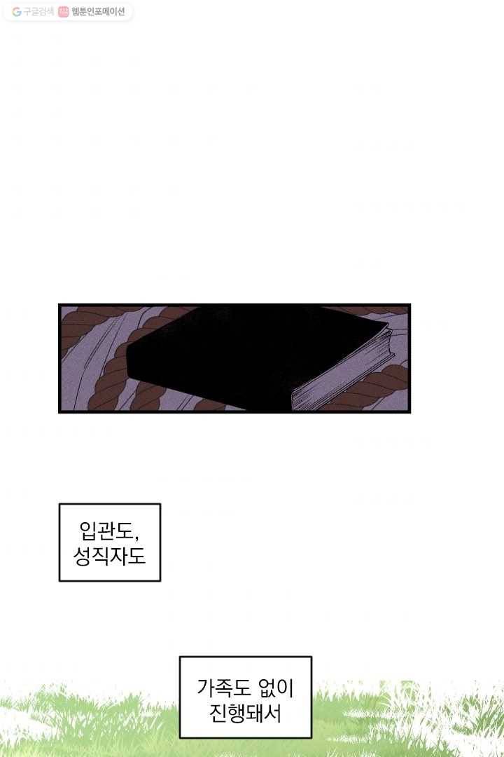 메이드 인 헤븐 14화 11