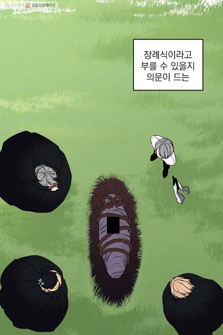 메이드 인 헤븐 14화 12