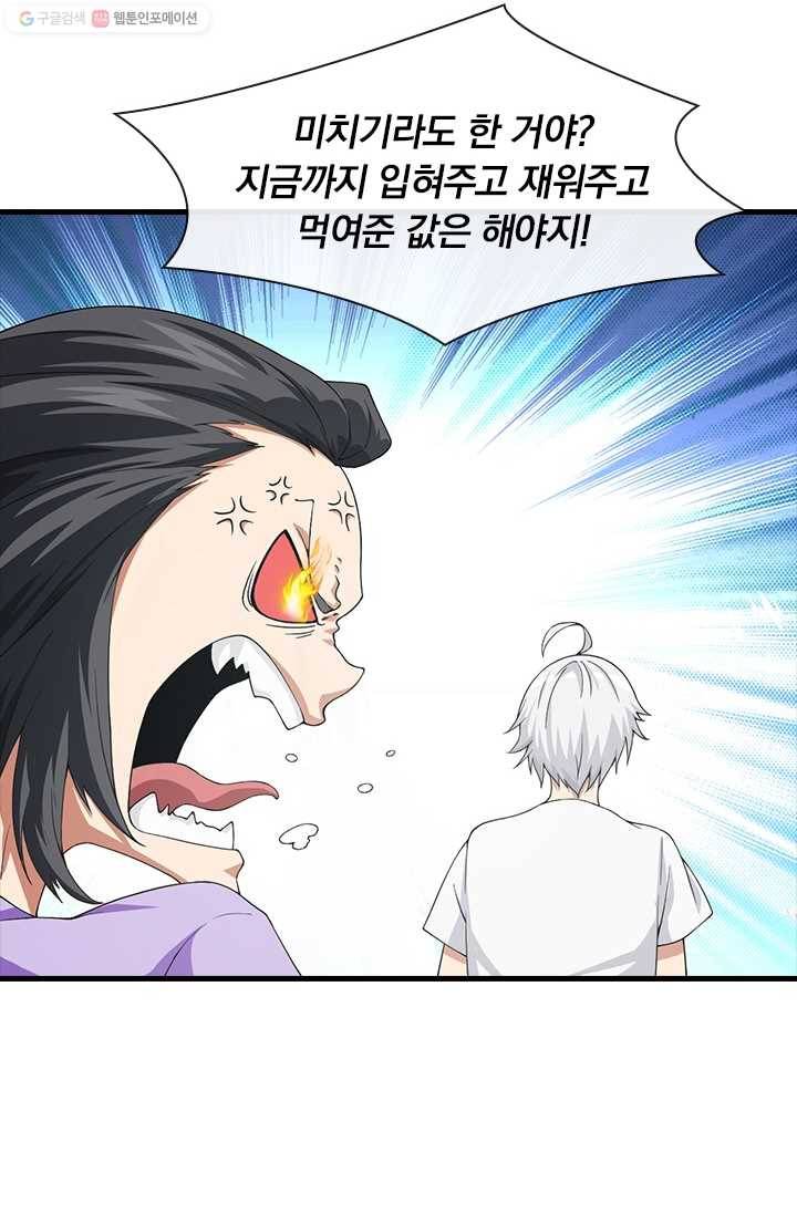 열혈전사의 부활 - 헌터학원 19화 2