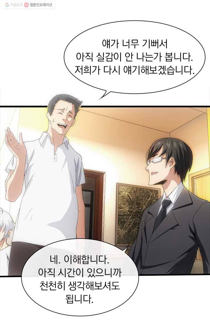 열혈전사의 부활 - 헌터학원 19화 3