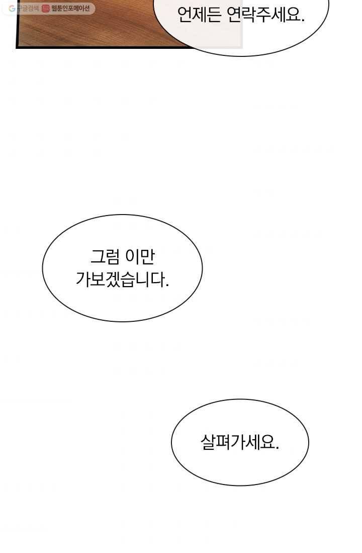 열혈전사의 부활 - 헌터학원 19화 5
