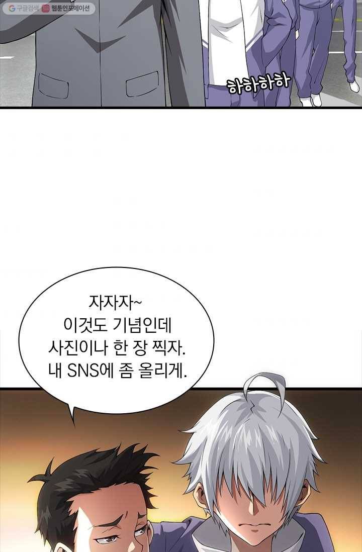 열혈전사의 부활 - 헌터학원 29화 5