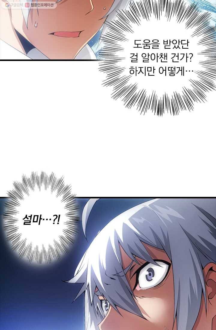 열혈전사의 부활 - 헌터학원 29화 8