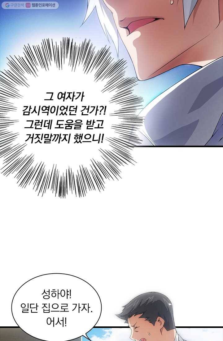 열혈전사의 부활 - 헌터학원 29화 9