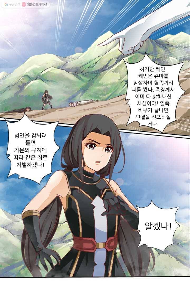 영무제존 ： 24화 1