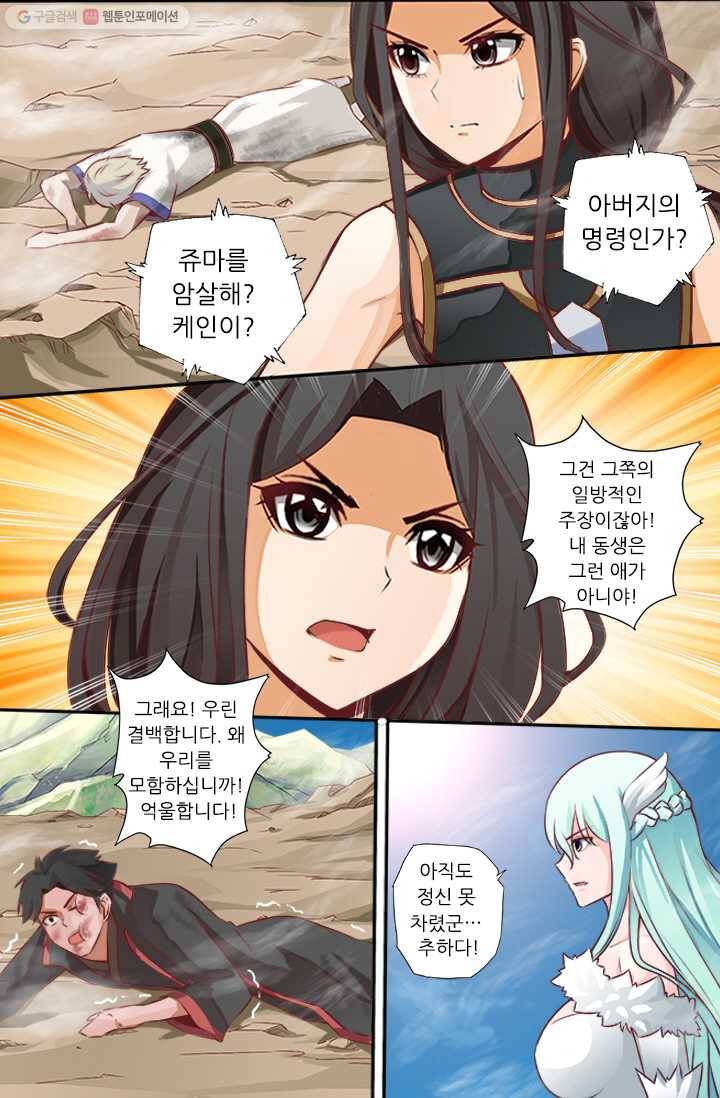 영무제존 ： 24화 2