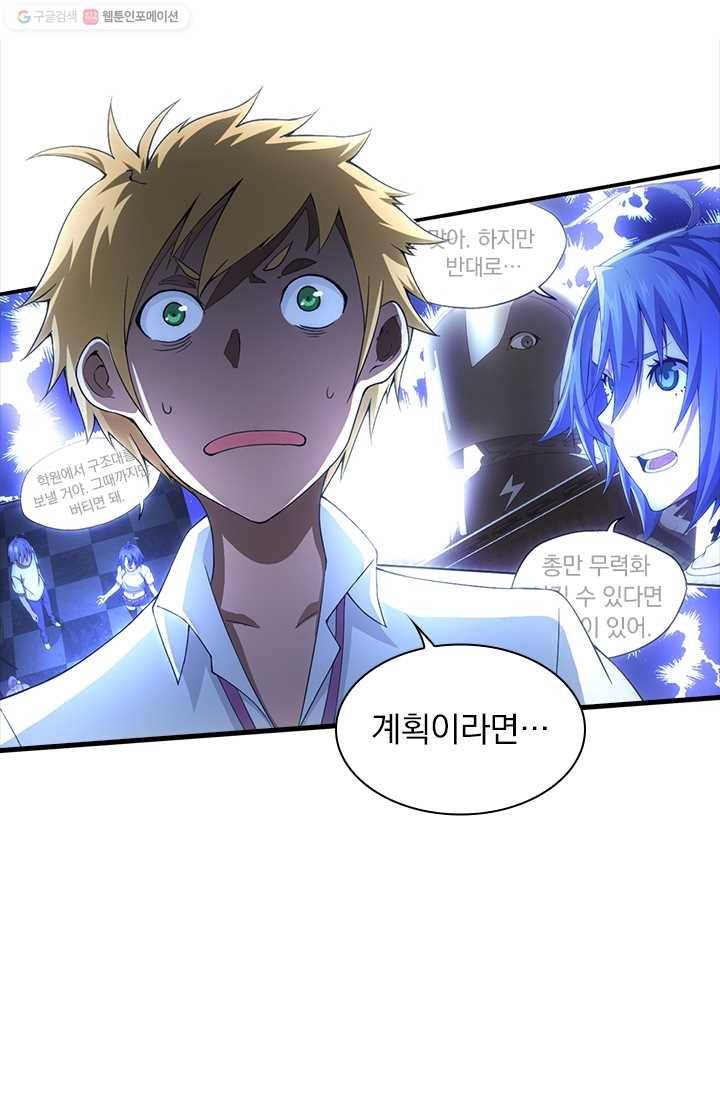 열혈전사의 부활 - 헌터학원 36화 9