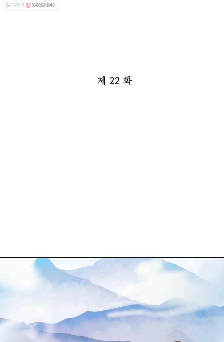 전하는 나만 미워해 22화 2