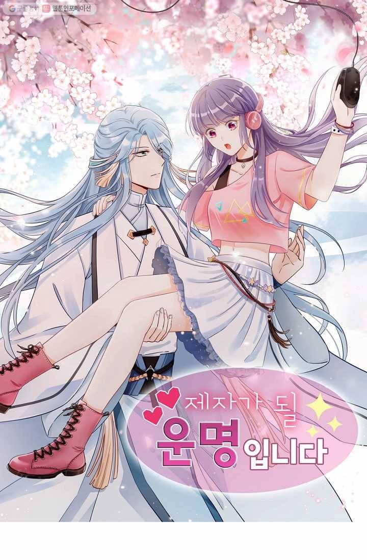 제자가 될 운명입니다 12화 1