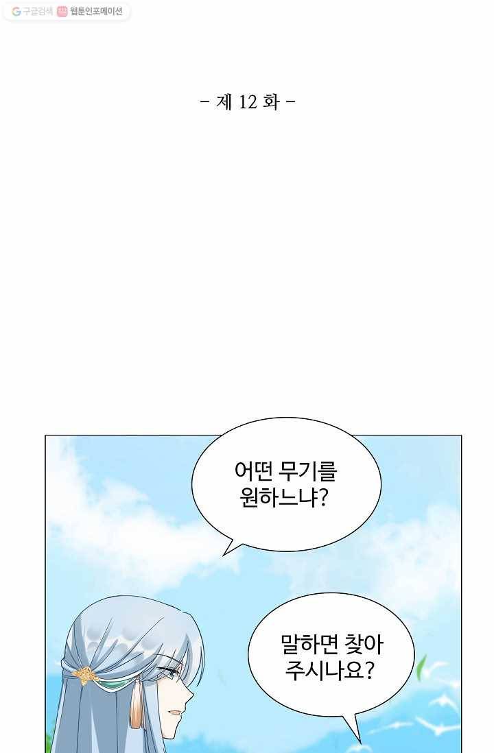 제자가 될 운명입니다 12화 2