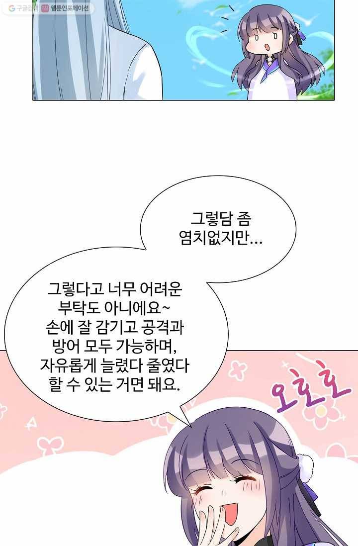 제자가 될 운명입니다 12화 3