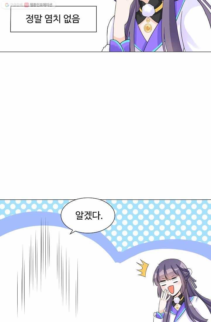 제자가 될 운명입니다 12화 4