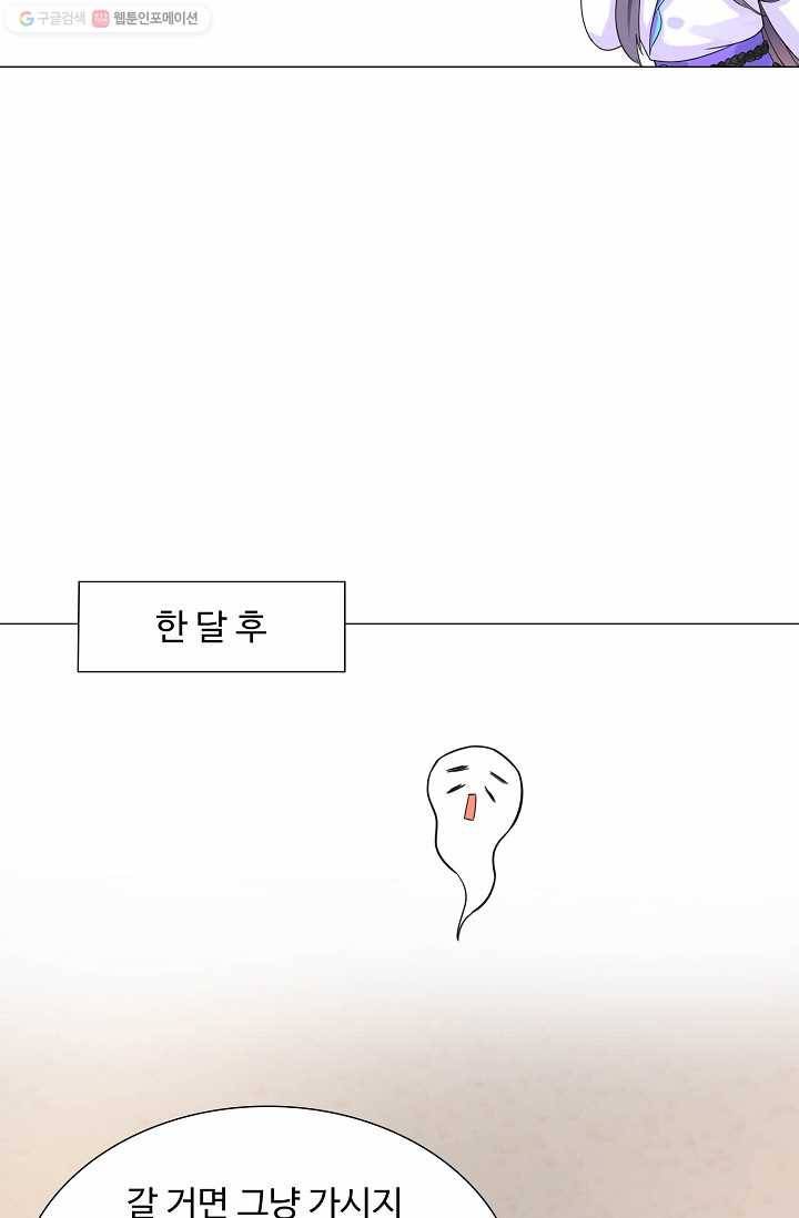 제자가 될 운명입니다 12화 5