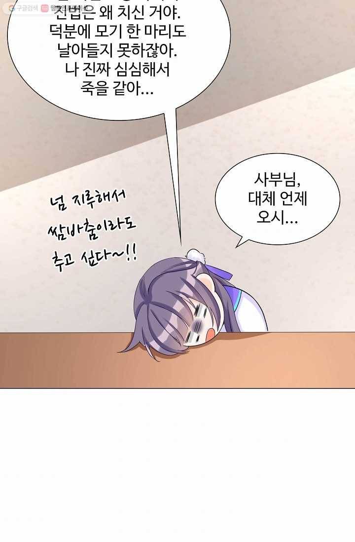 제자가 될 운명입니다 12화 6