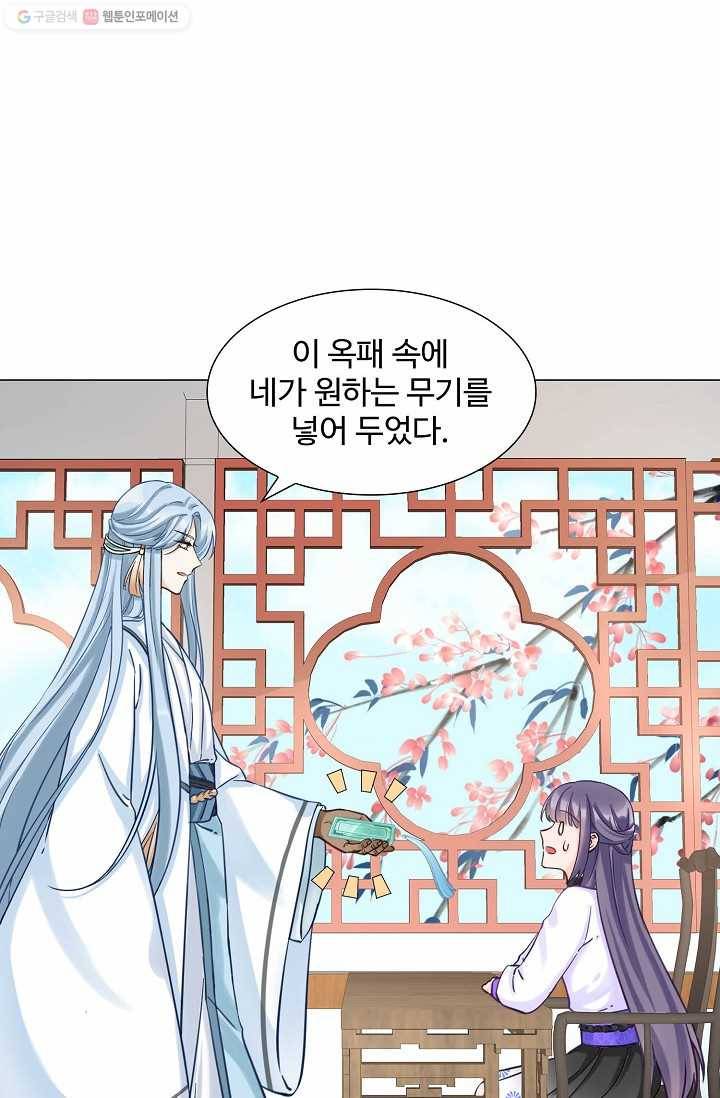제자가 될 운명입니다 12화 9