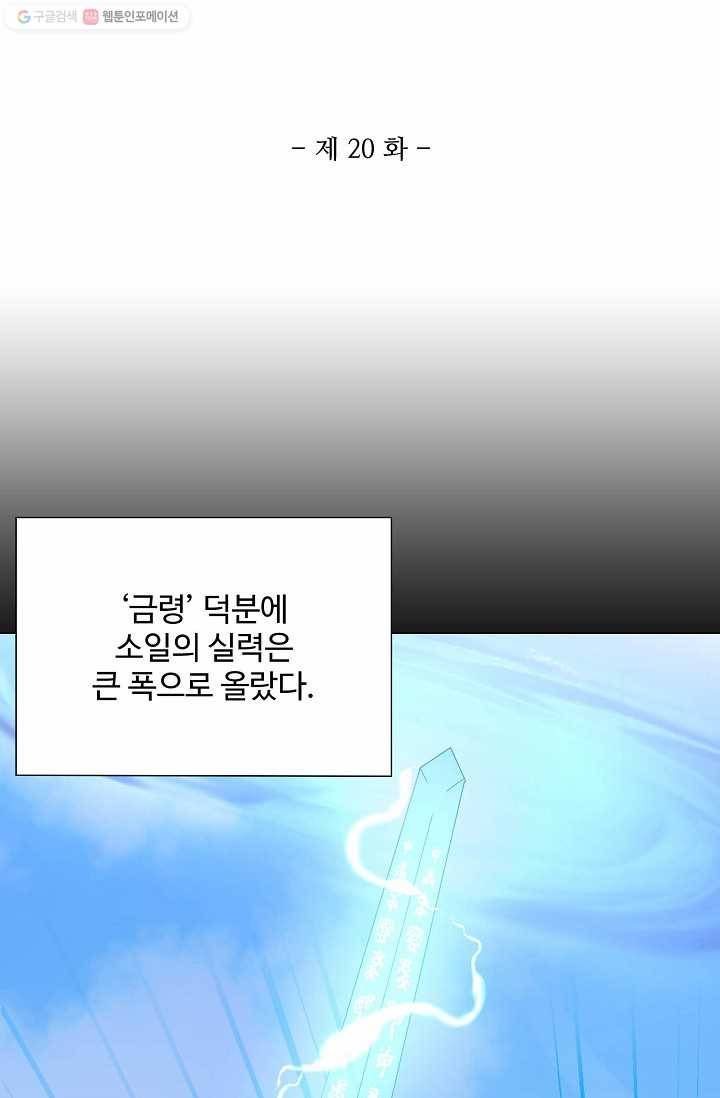 제자가 될 운명입니다 20화 2