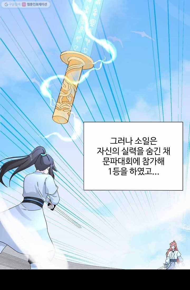 제자가 될 운명입니다 20화 3